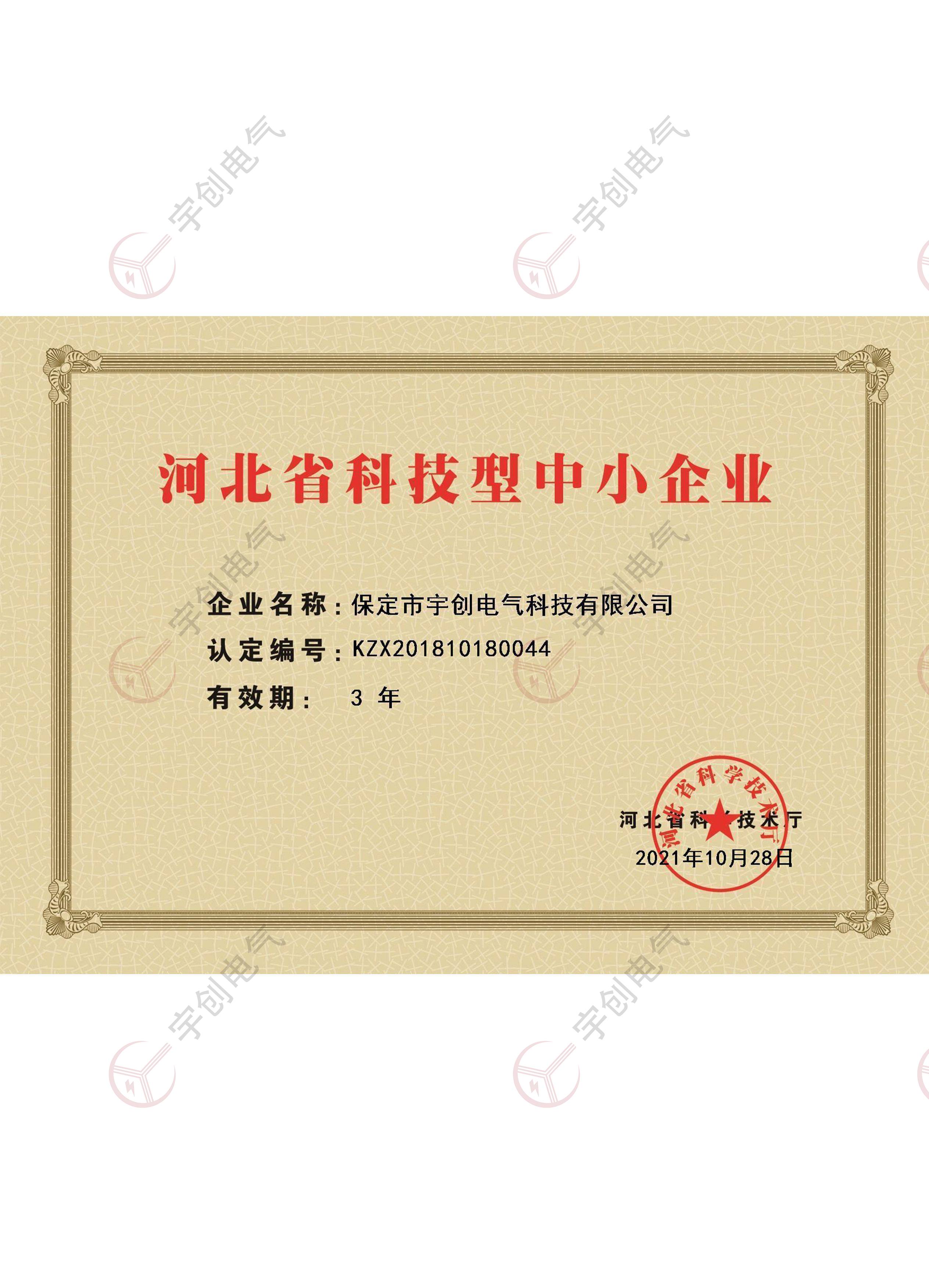 安康河北省科技型中小企业