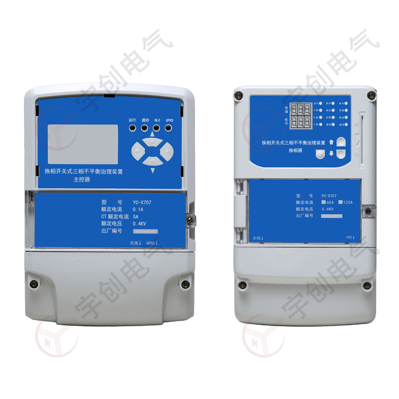 安康YC-X707换相开关式三相不平衡治理装置